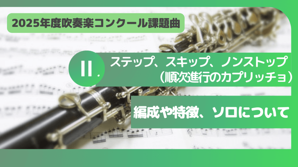 吹奏楽コンクール課題曲 2025 パート譜 スコアセット 吹奏楽コンクール課題曲 2025 パート譜 スコアセット 日本太郎（吹奏楽